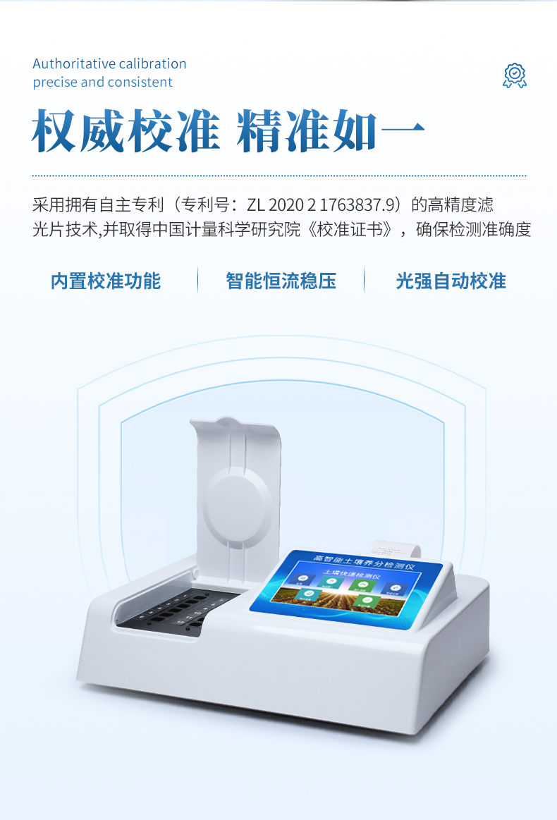臺式土壤養分檢測儀 (7)